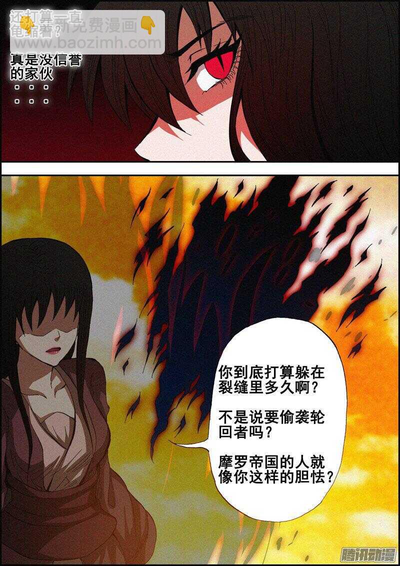 《百鬼封尽》第一百三十八章两种选择 第6页