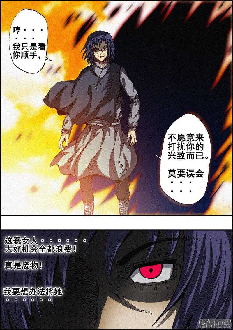 《百鬼封尽》第一百三十八章两种选择 第7页