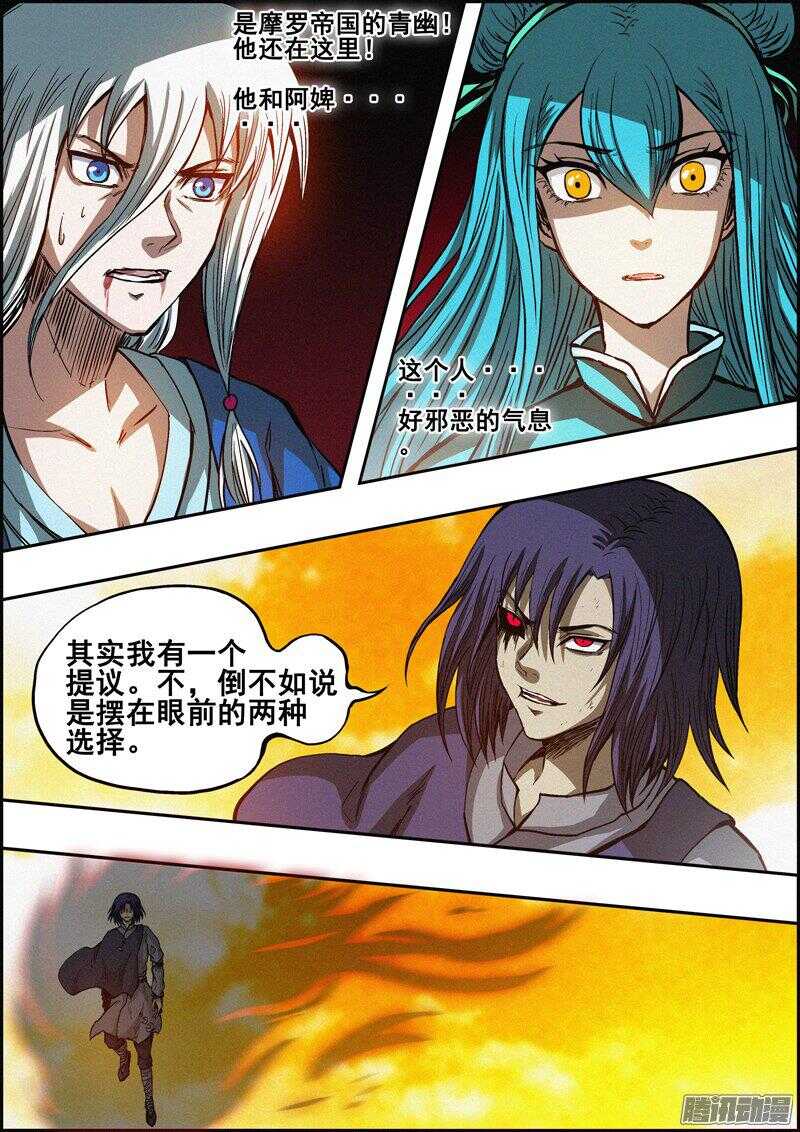 《百鬼封尽》第一百三十八章两种选择 第8页