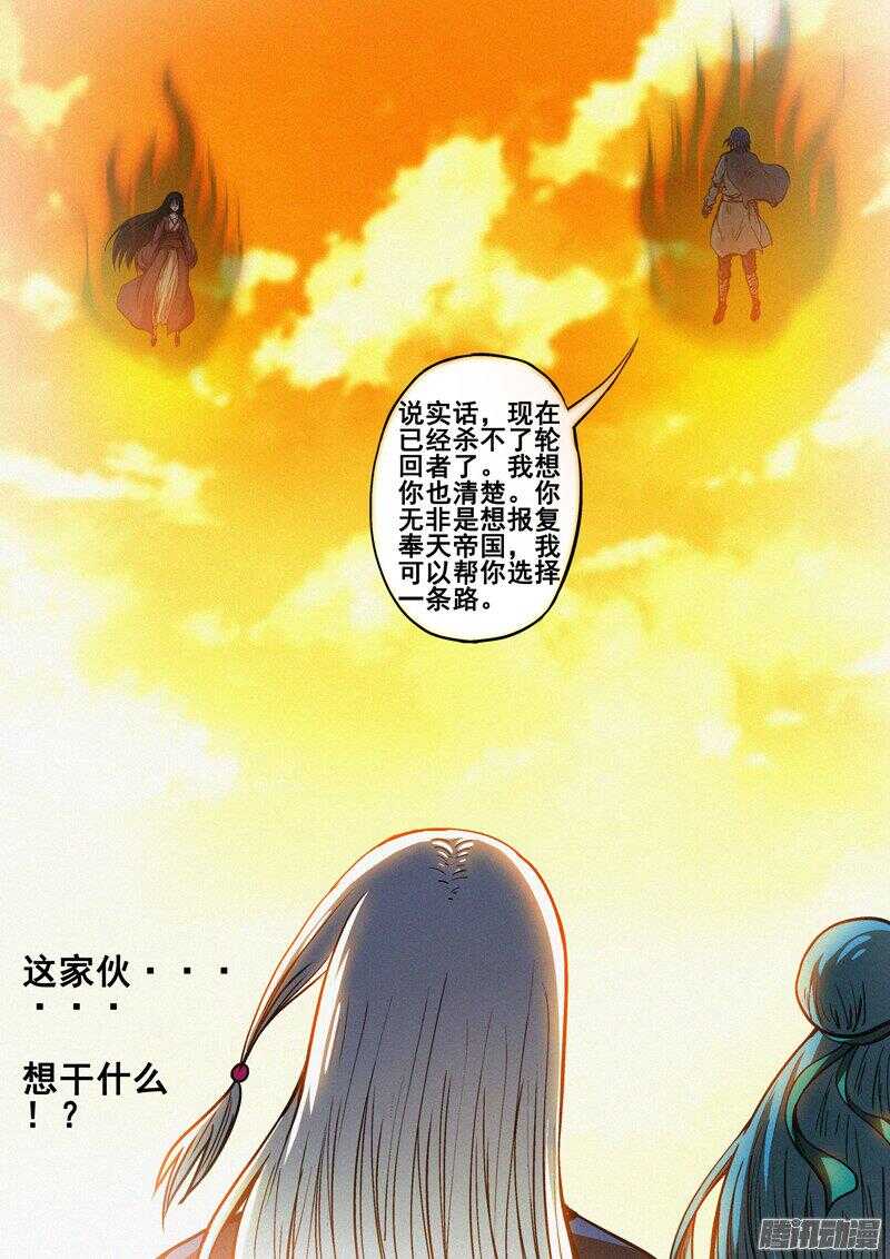 《百鬼封尽》第一百三十八章两种选择 第9页