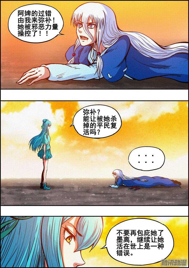 《百鬼封尽》第一百三十七章执迷不悟 第10页