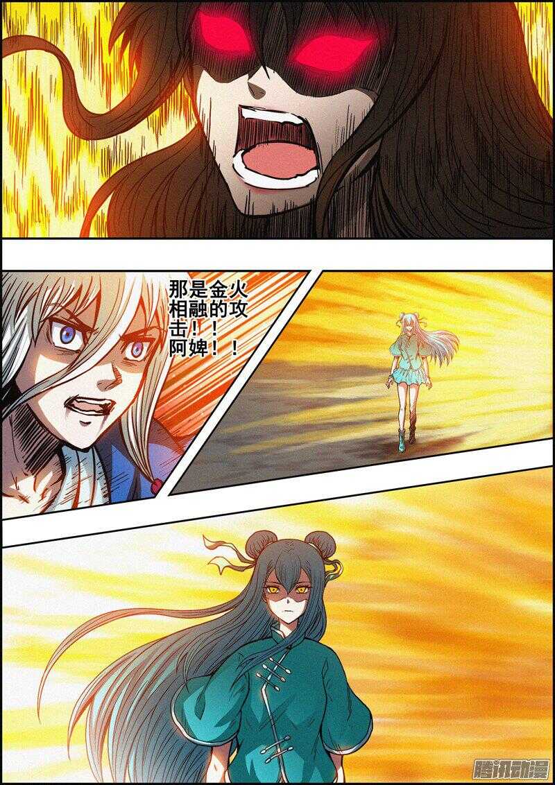 《百鬼封尽》第一百三十七章执迷不悟 第4页