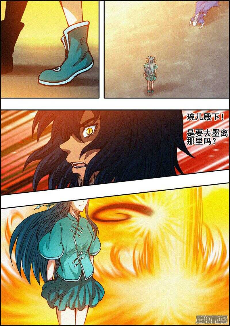 《百鬼封尽》第一百三十七章执迷不悟 第5页