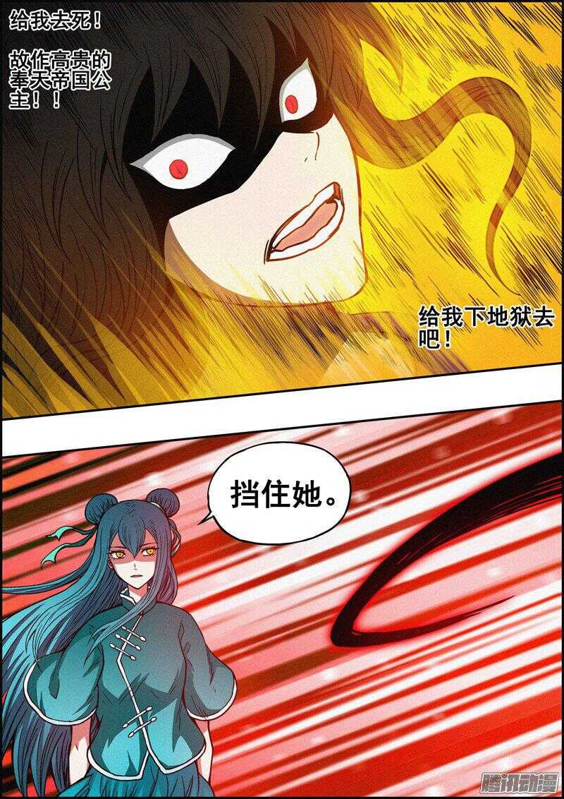 《百鬼封尽》第一百三十七章执迷不悟 第6页