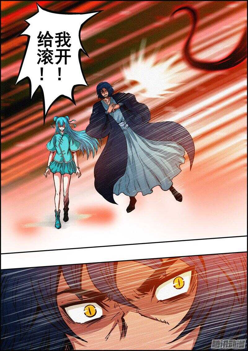 《百鬼封尽》第一百三十七章执迷不悟 第7页