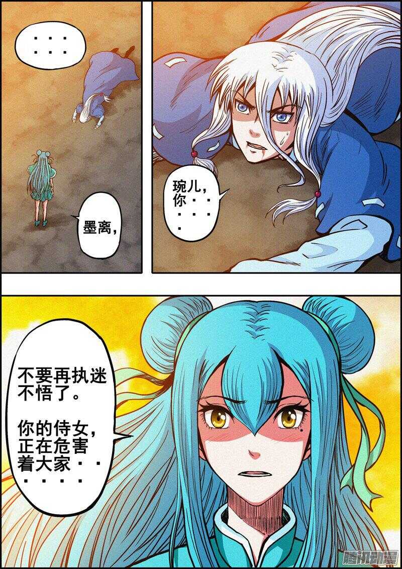 《百鬼封尽》第一百三十七章执迷不悟 第8页