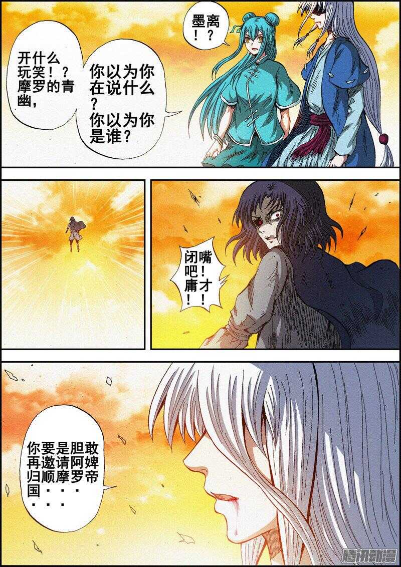 《百鬼封尽》第一百三十九章凝视深渊 第3页