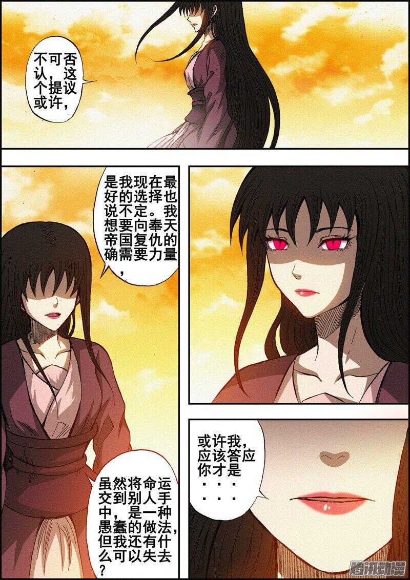 《百鬼封尽》第一百三十九章凝视深渊 第6页