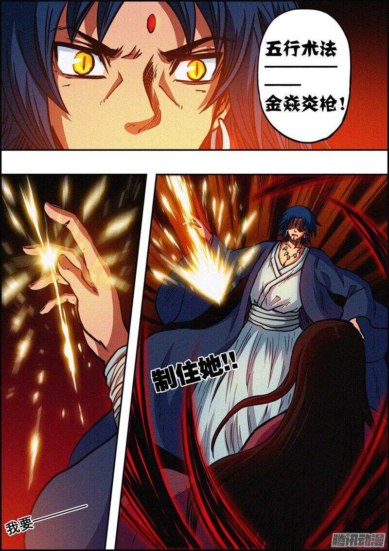 《百鬼封尽》第一百三十六章冲突升级 第10页