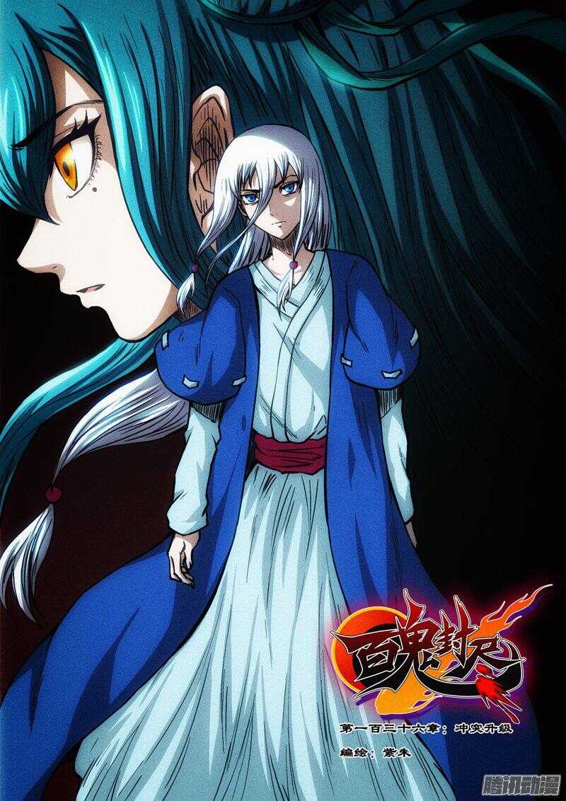 《百鬼封尽》第一百三十六章冲突升级 第1页