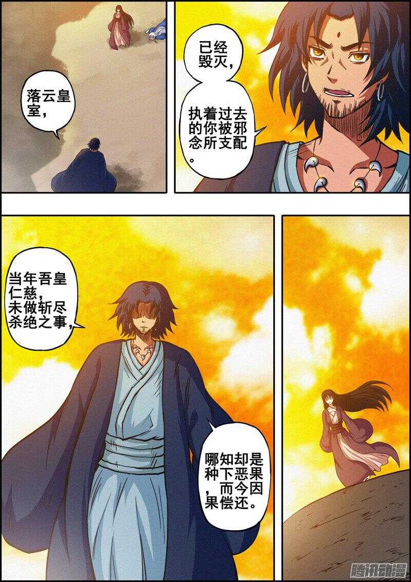 《百鬼封尽》第一百三十六章冲突升级 第3页