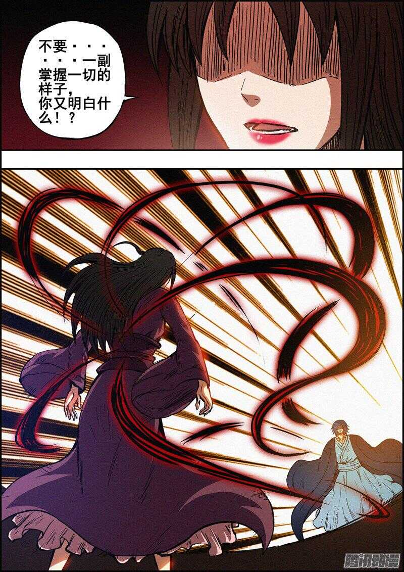 《百鬼封尽》第一百三十六章冲突升级 第4页
