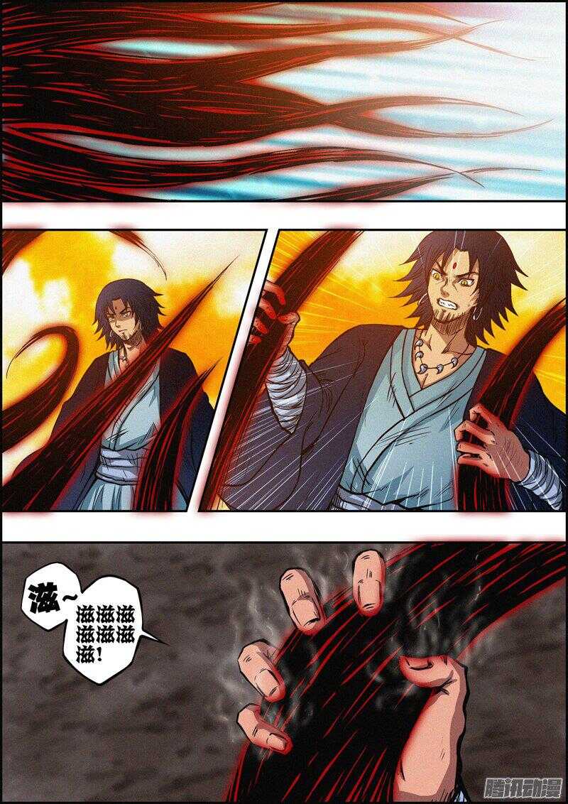 《百鬼封尽》第一百三十六章冲突升级 第5页