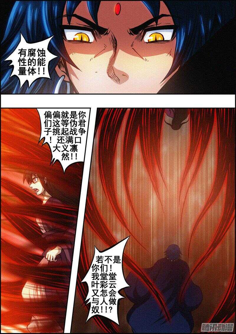 《百鬼封尽》第一百三十六章冲突升级 第6页