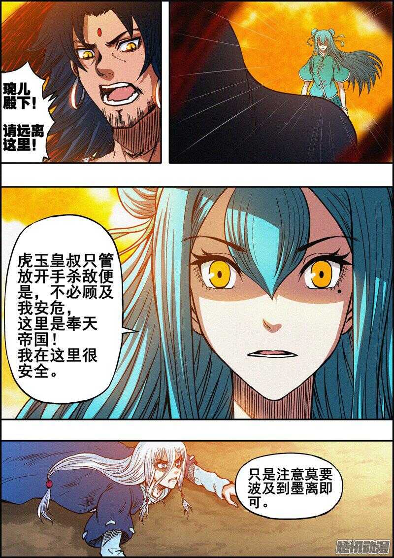 《百鬼封尽》第一百三十六章冲突升级 第7页