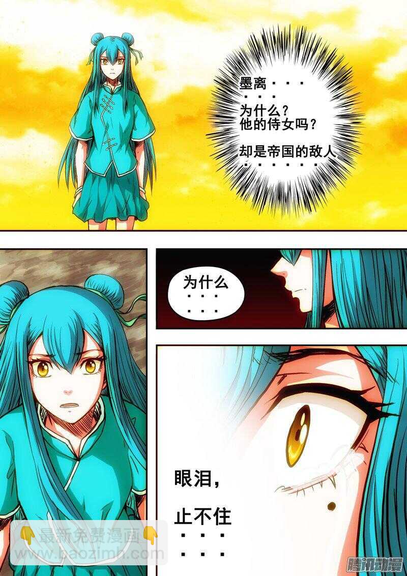 《百鬼封尽》第一百四十一章蜕变之争 第2页