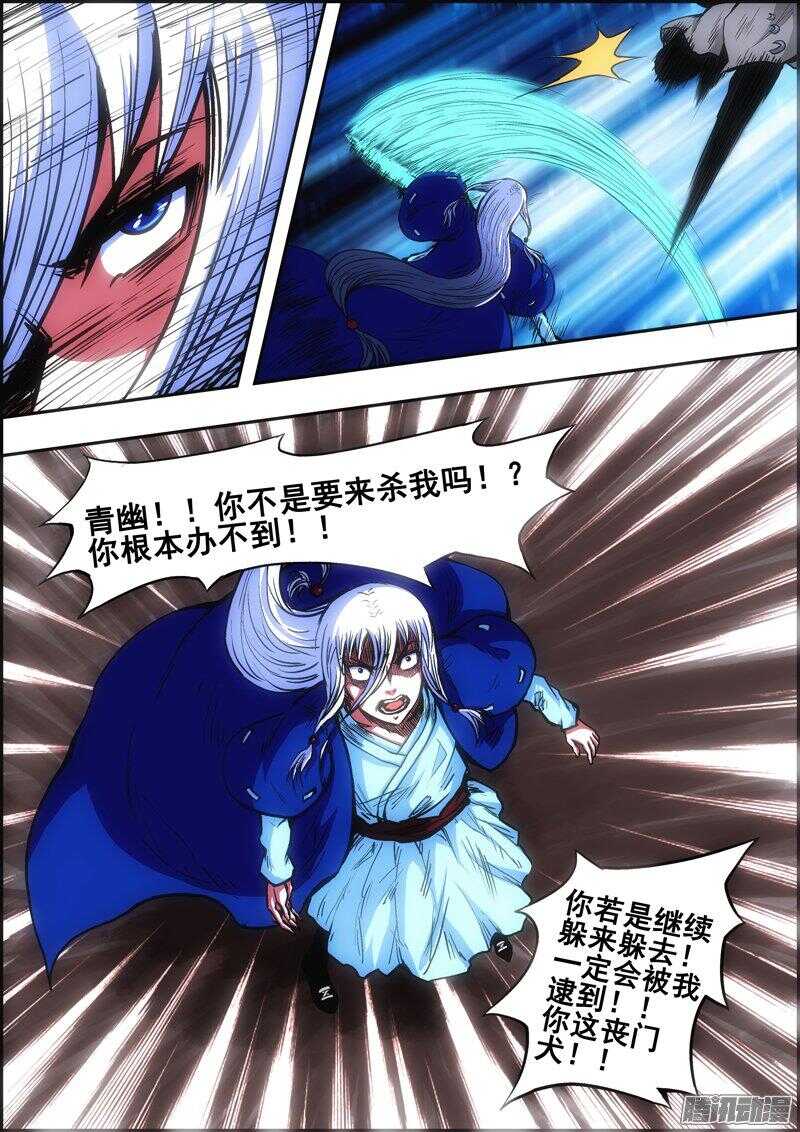《百鬼封尽》第一百四十一章蜕变之争 第6页
