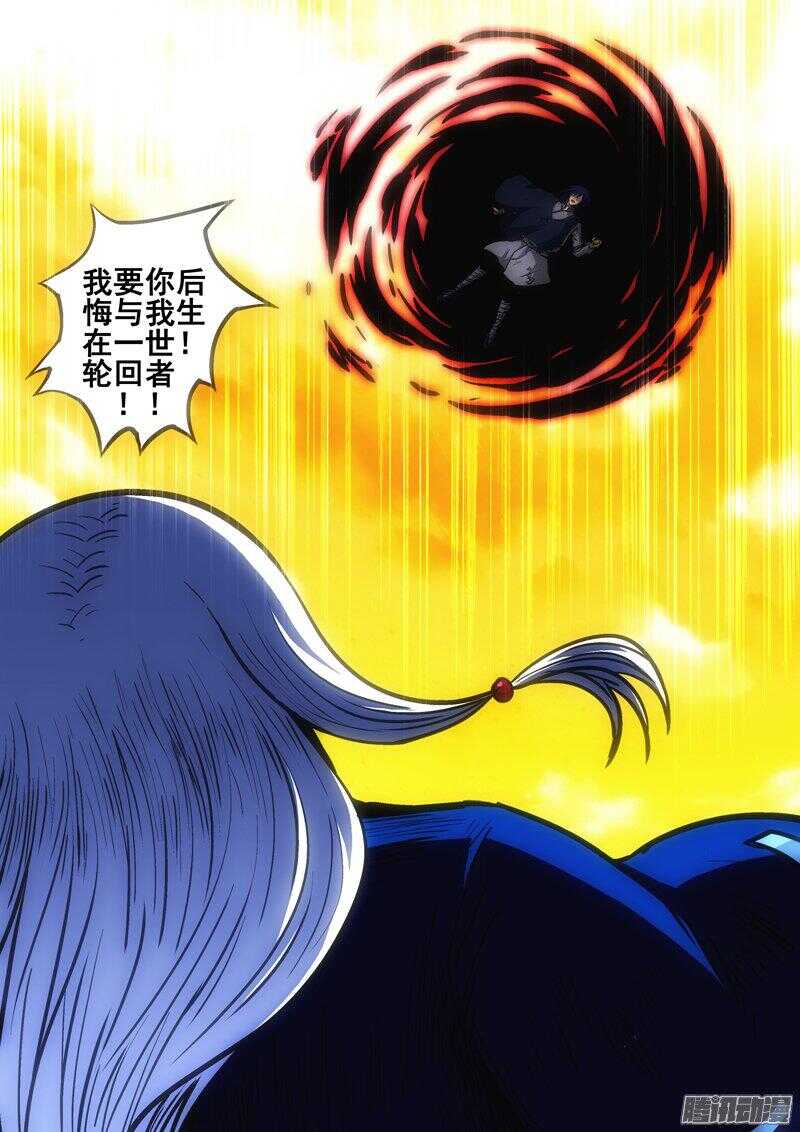 《百鬼封尽》第一百四十一章蜕变之争 第8页