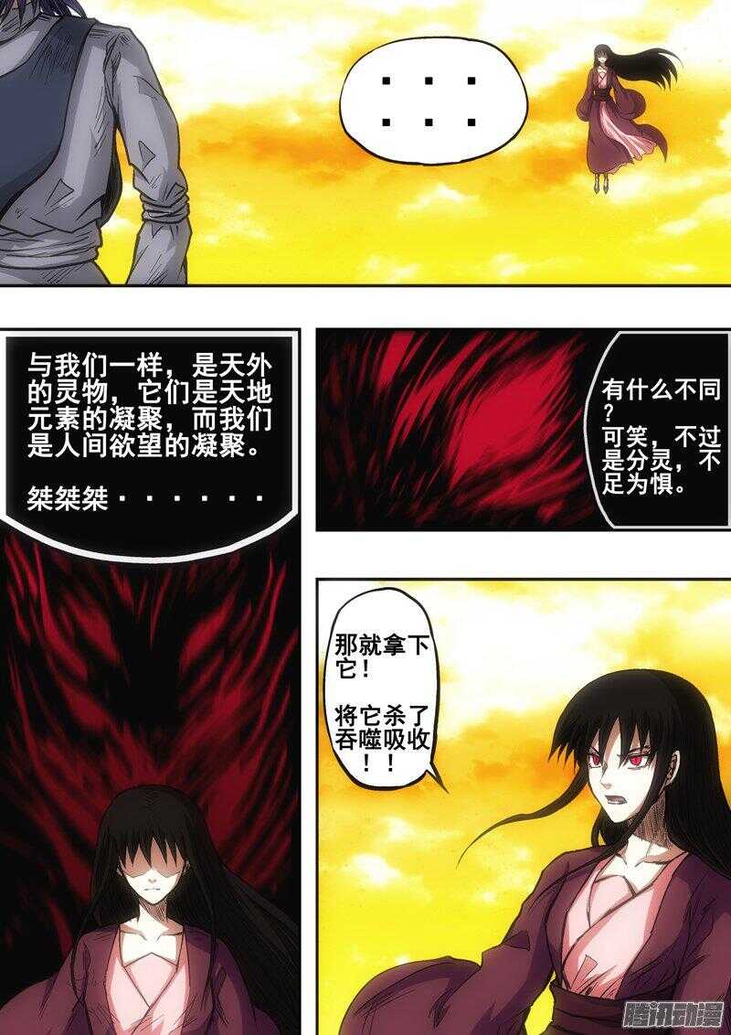 《百鬼封尽》第一百四十二章天外雷灵 第10页