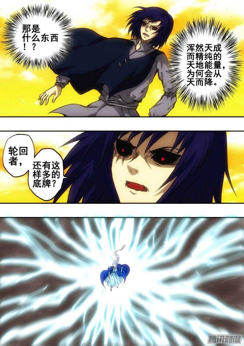 《百鬼封尽》第一百四十二章天外雷灵 第2页