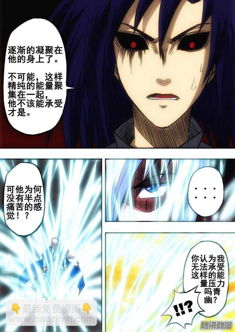 《百鬼封尽》第一百四十二章天外雷灵 第3页