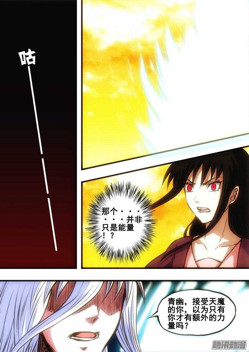 《百鬼封尽》第一百四十二章天外雷灵 第4页