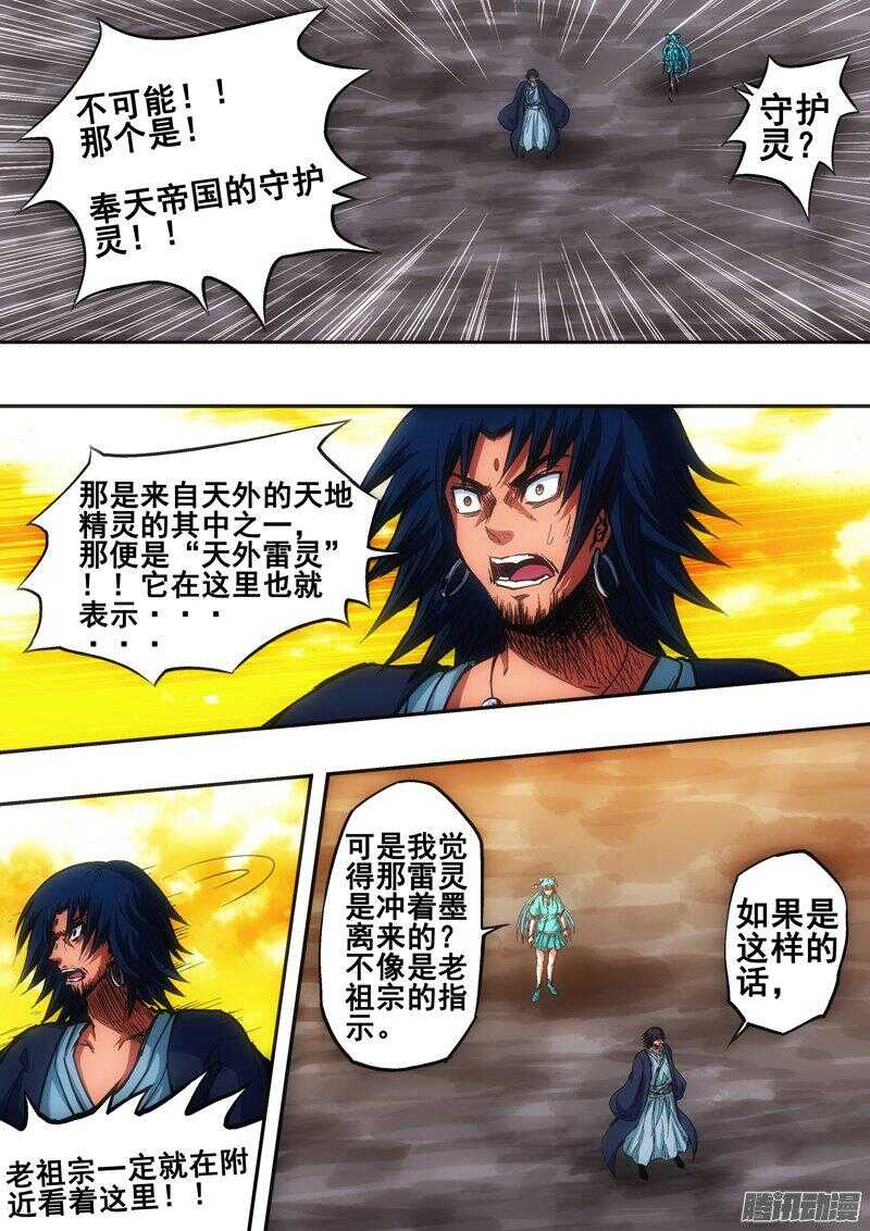 《百鬼封尽》第一百四十二章天外雷灵 第6页