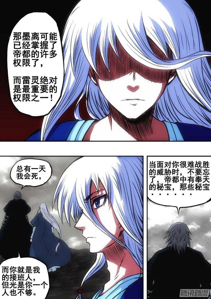 《百鬼封尽》第一百四十二章天外雷灵 第7页