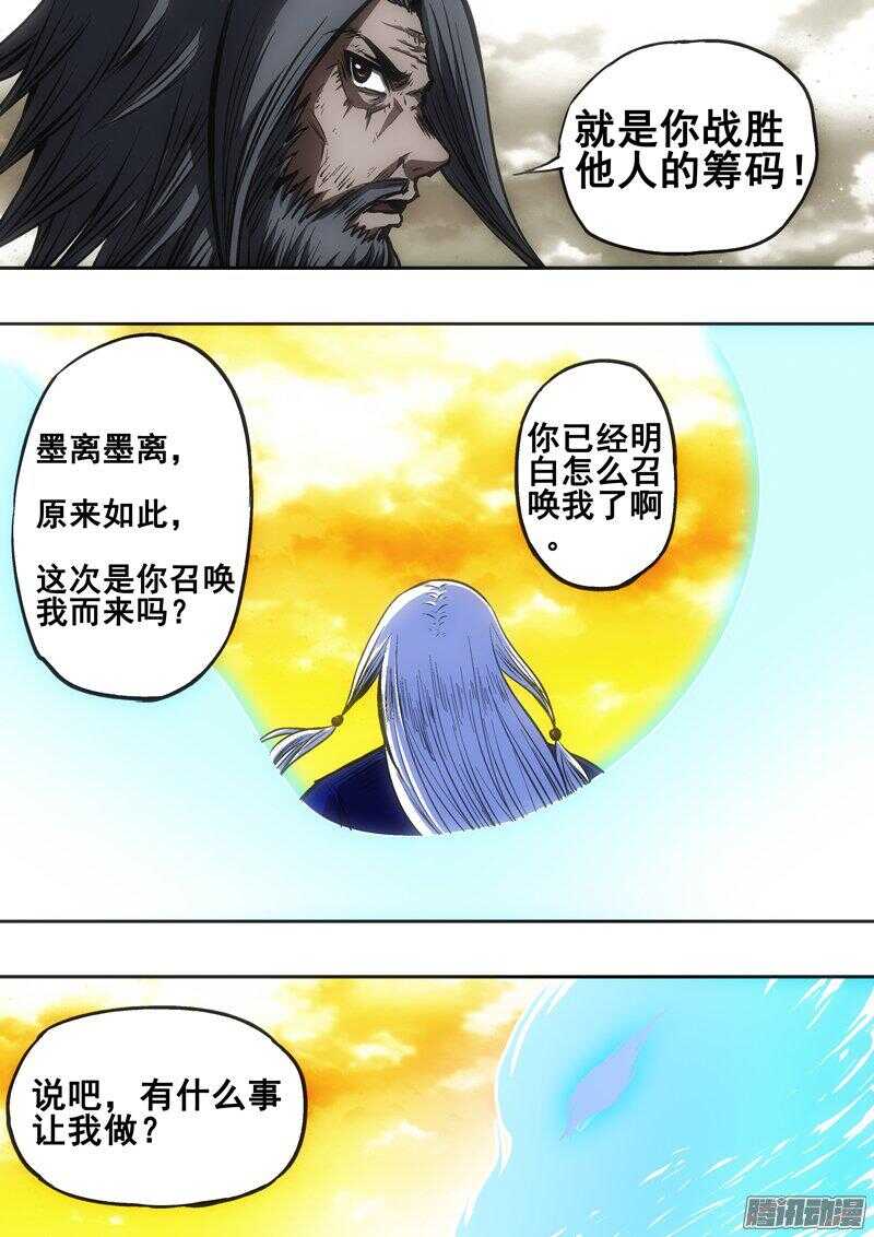 《百鬼封尽》第一百四十二章天外雷灵 第8页