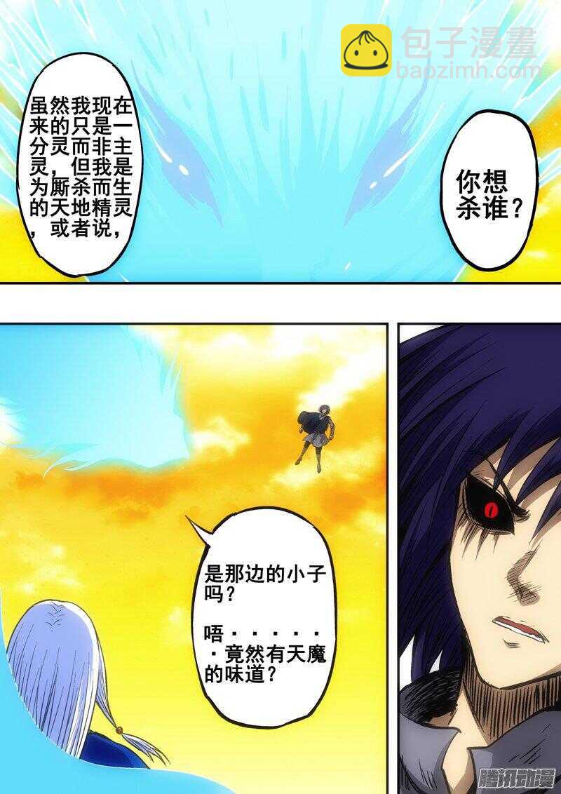 《百鬼封尽》第一百四十二章天外雷灵 第9页