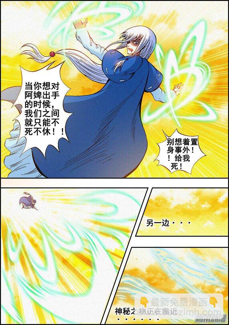 《百鬼封尽》第一百四十章皇室秘宝 第10页