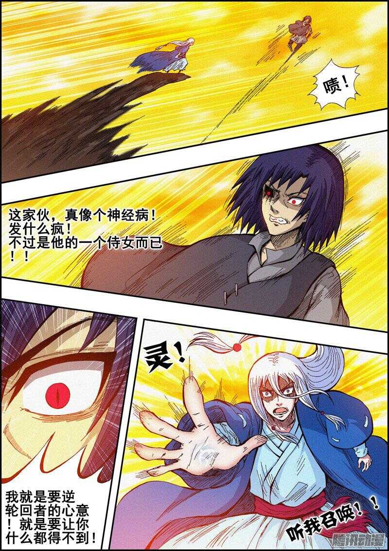 《百鬼封尽》第一百四十章皇室秘宝 第2页