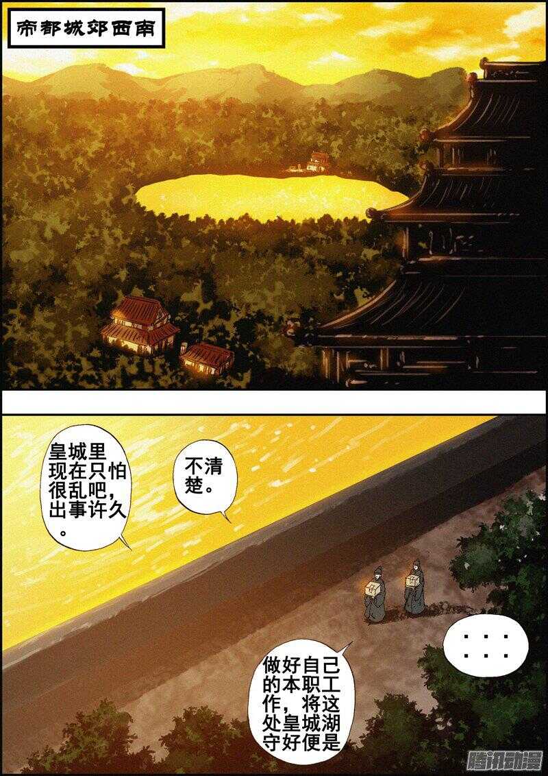 《百鬼封尽》第一百四十章皇室秘宝 第3页
