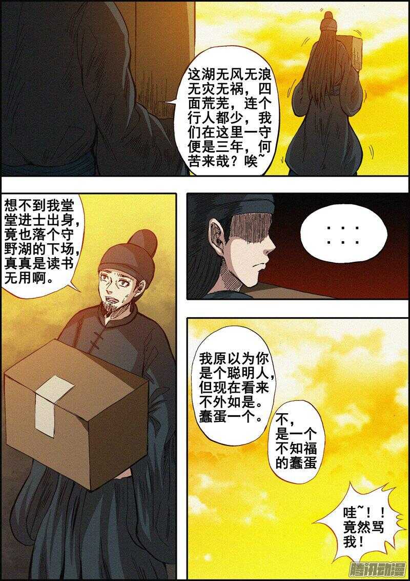 《百鬼封尽》第一百四十章皇室秘宝 第4页