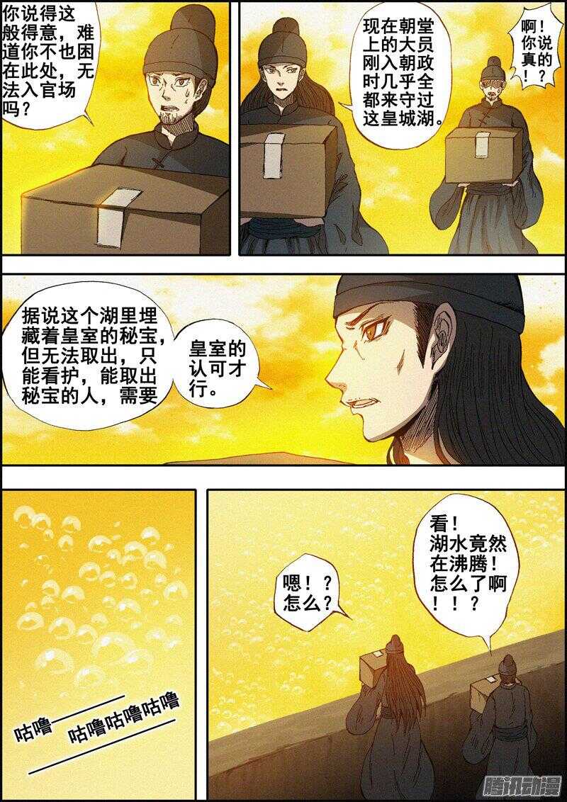 《百鬼封尽》第一百四十章皇室秘宝 第5页
