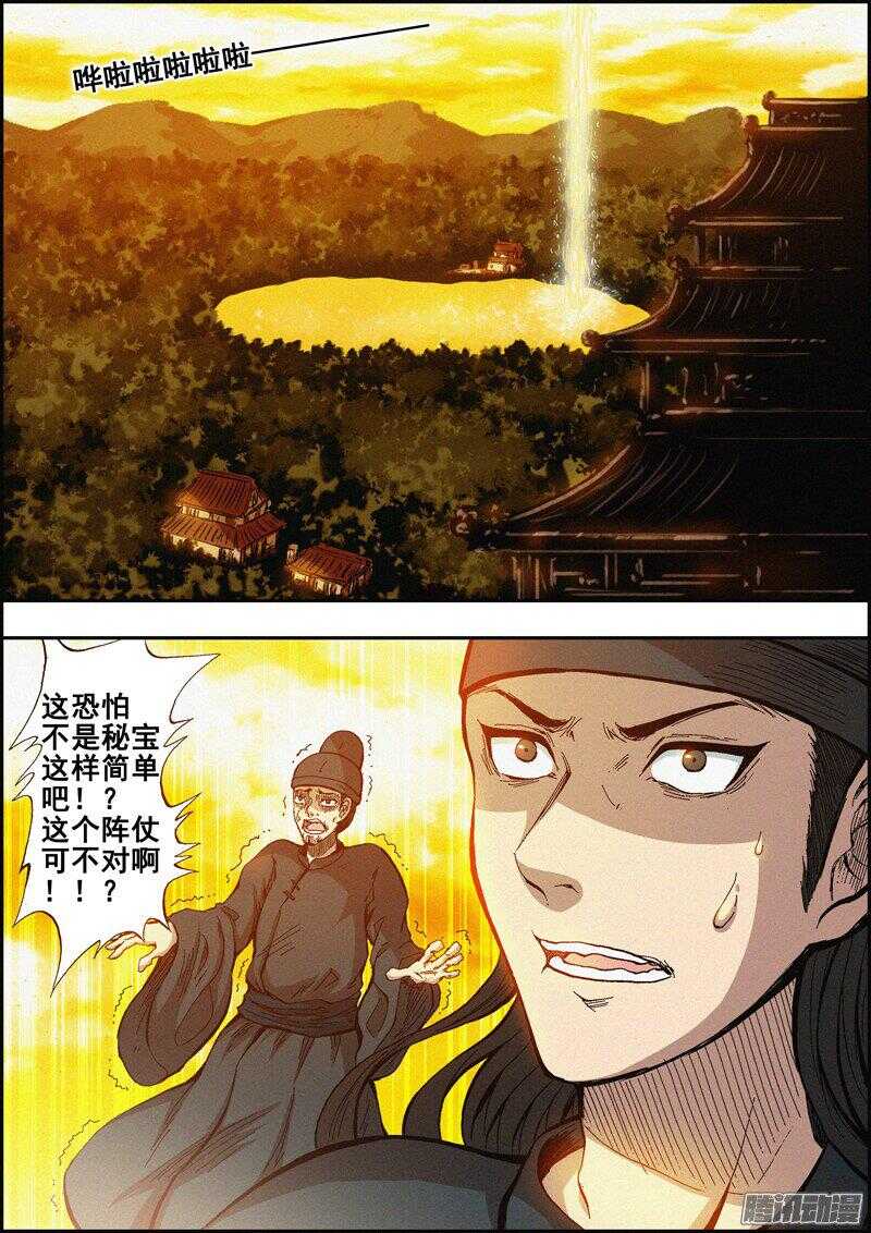 《百鬼封尽》第一百四十章皇室秘宝 第7页