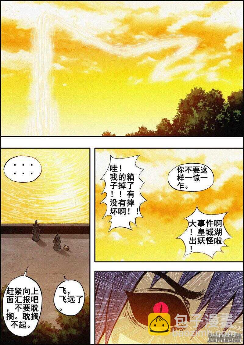 《百鬼封尽》第一百四十章皇室秘宝 第8页