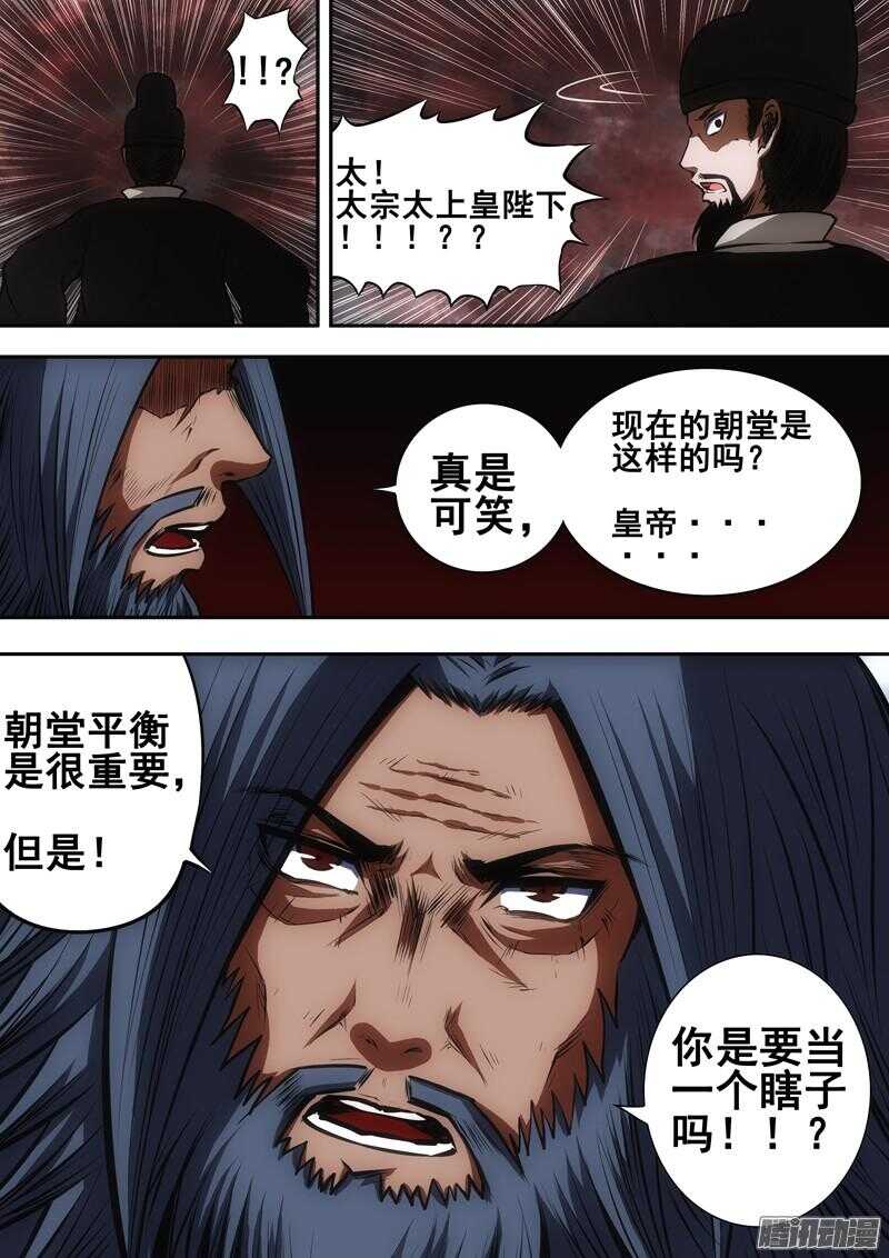 《百鬼封尽》第一百四十四章朝堂之争 第10页