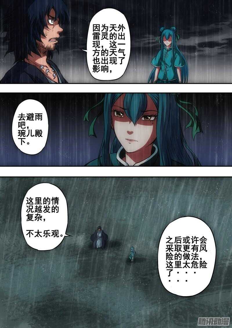 《百鬼封尽》第一百四十四章朝堂之争 第4页