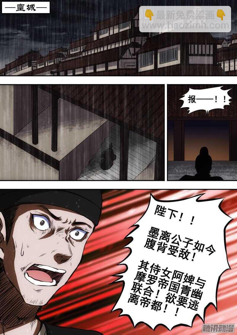 《百鬼封尽》第一百四十四章朝堂之争 第5页
