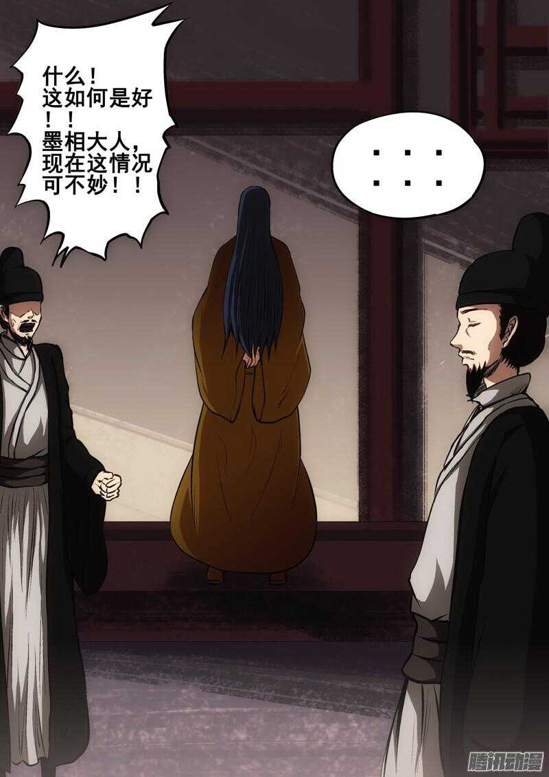 《百鬼封尽》第一百四十四章朝堂之争 第6页