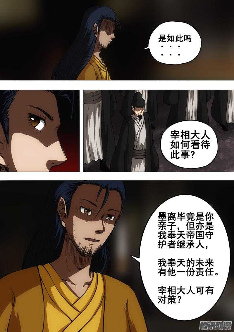 《百鬼封尽》第一百四十四章朝堂之争 第7页
