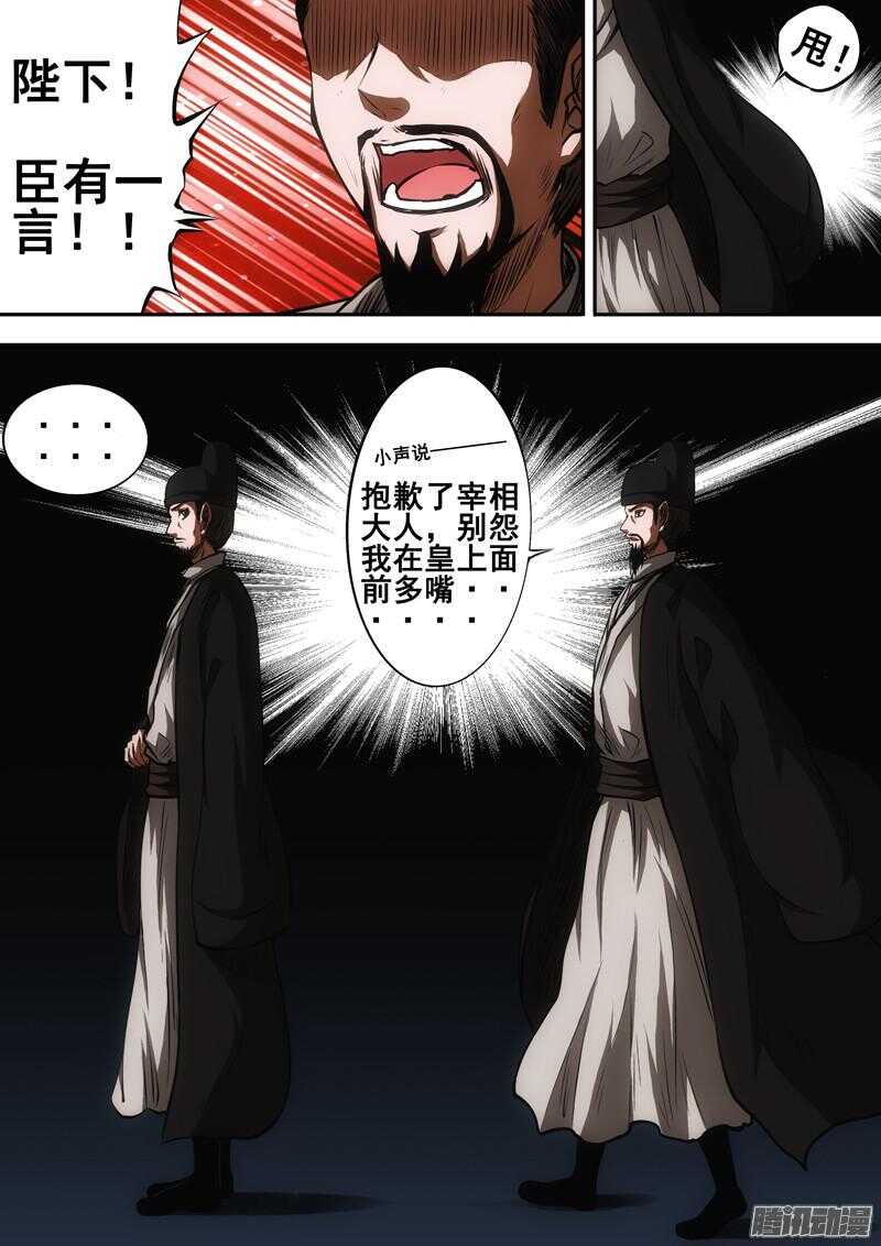 《百鬼封尽》第一百四十四章朝堂之争 第8页