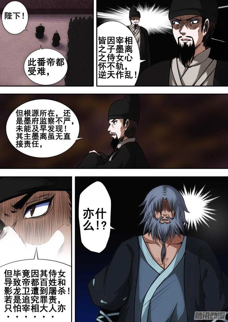 《百鬼封尽》第一百四十四章朝堂之争 第9页
