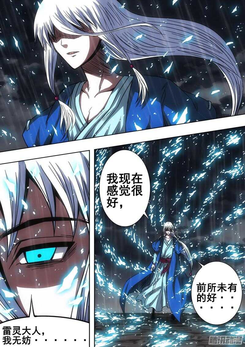 《百鬼封尽》第一百四十七章雷灵附体 第10页