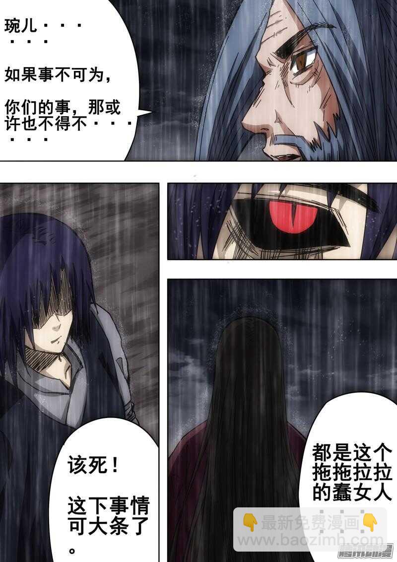 《百鬼封尽》第一百四十七章雷灵附体 第2页