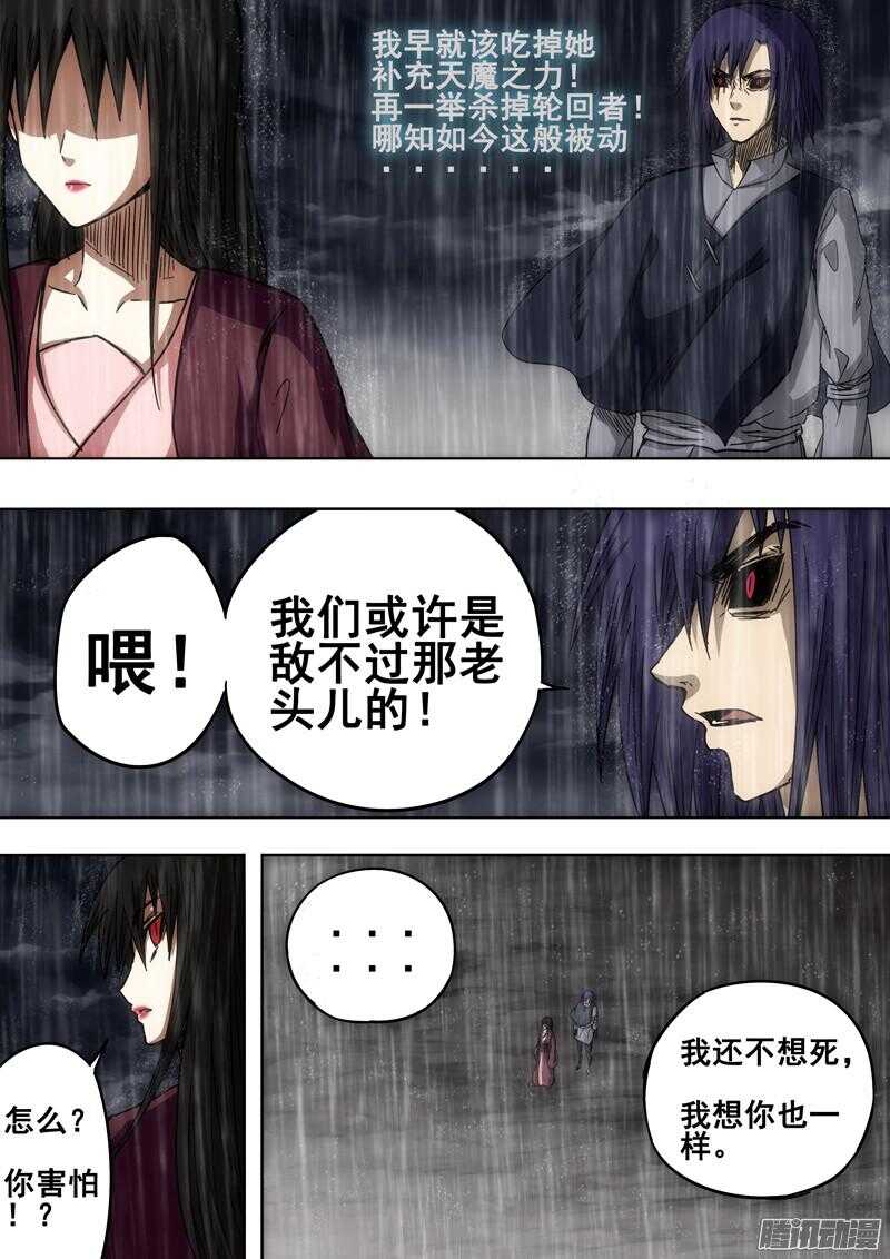 《百鬼封尽》第一百四十七章雷灵附体 第3页