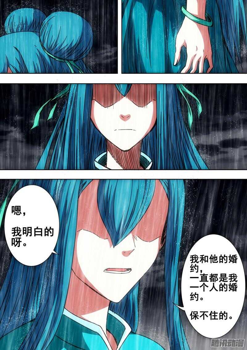 《百鬼封尽》第一百四十七章雷灵附体 第4页