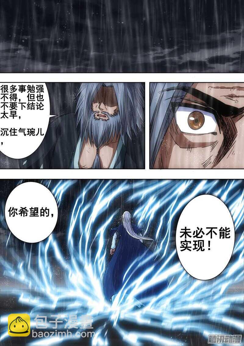 《百鬼封尽》第一百四十七章雷灵附体 第5页