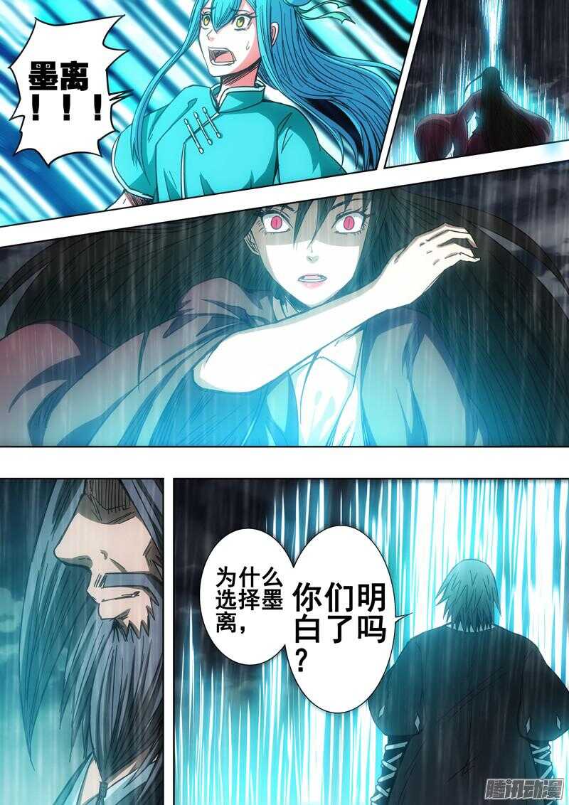 《百鬼封尽》第一百四十七章雷灵附体 第8页